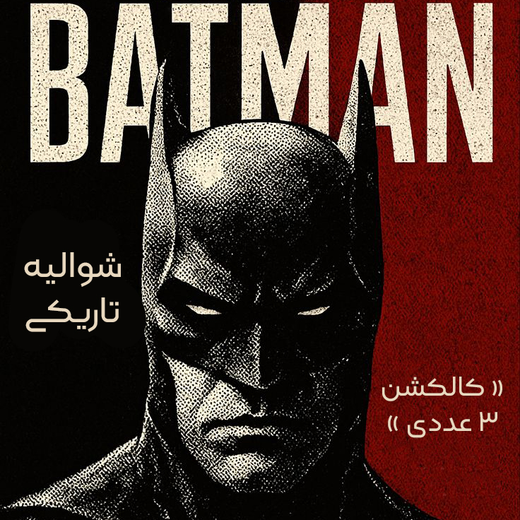 خرید بازی بتمن آرخام کالکشن Batman: Arkham Collection